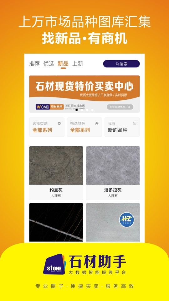 石材助手最新版下载
