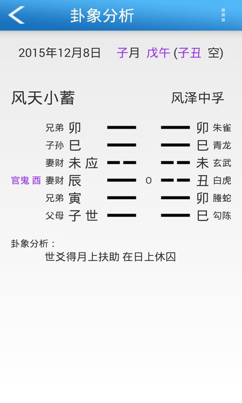 六爻玄空排盘软件截图1