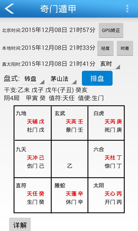 六爻玄空排盘软件截图2