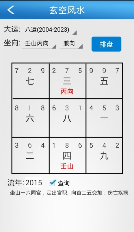 六爻玄空排盘软件截图3