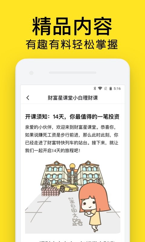 财富星课堂app下载