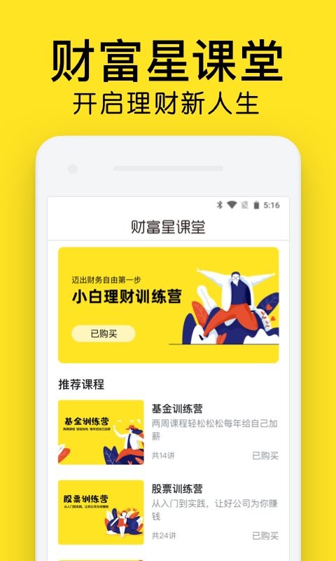 财富星课堂软件截图1