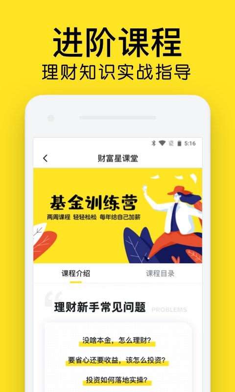财富星课堂软件截图2