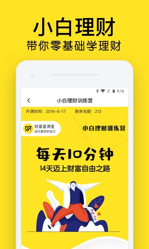 财富星课堂软件截图3