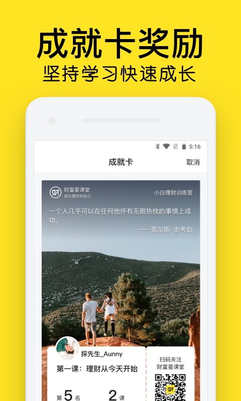 财富星课堂软件截图4