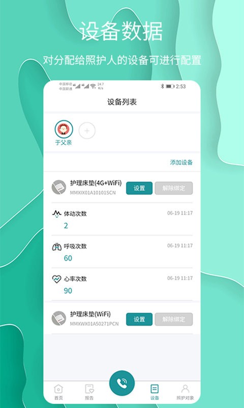 护理云最新版截图1