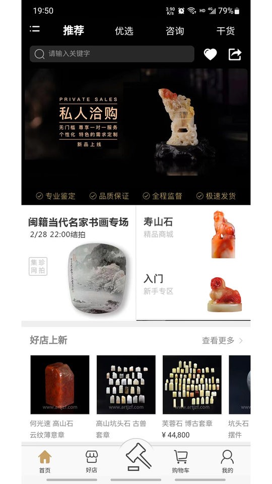 集珍坊官方版