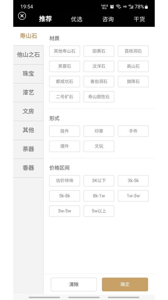 集珍坊平台截图3