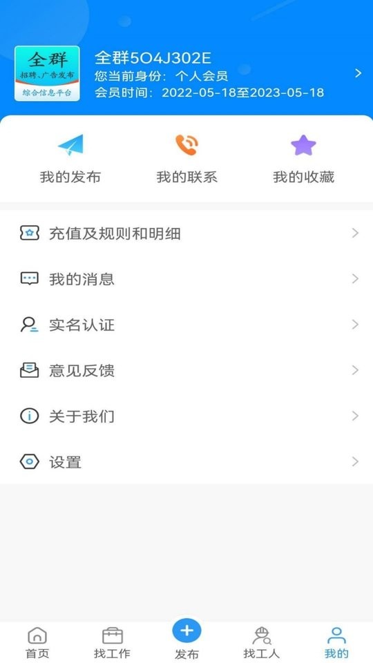 全群招聘手机版截图1