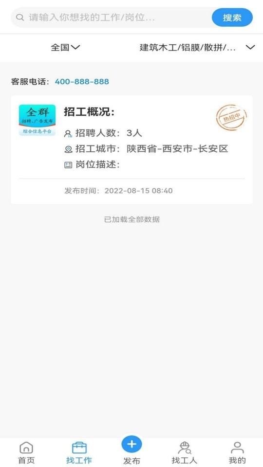 全群招聘手机版截图2
