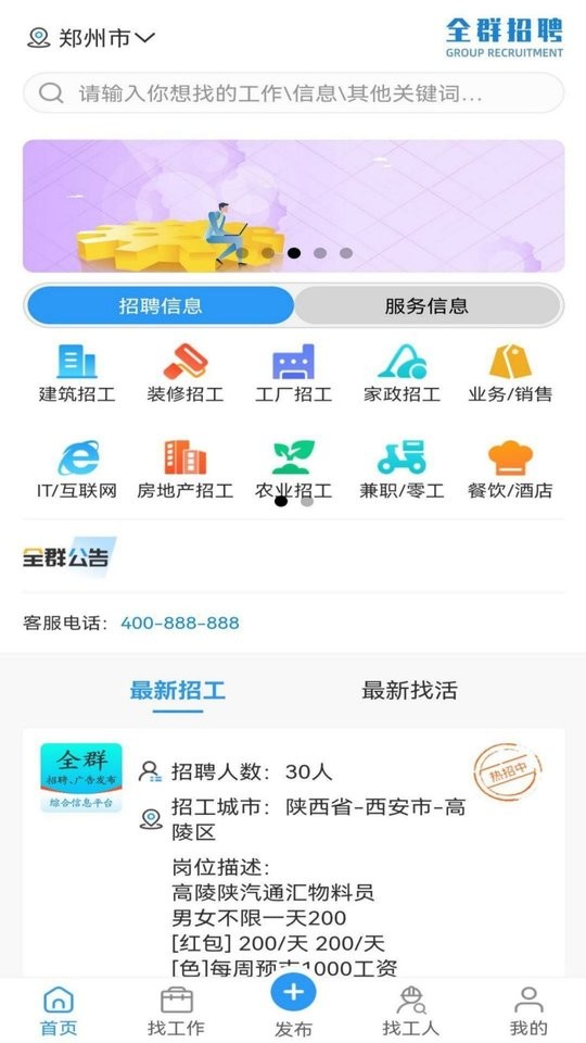 全群招聘手机版截图3