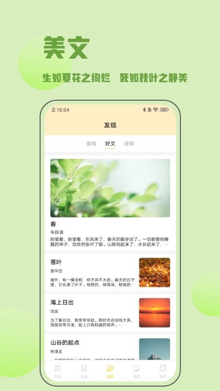 金句谷文案名人名句截图2