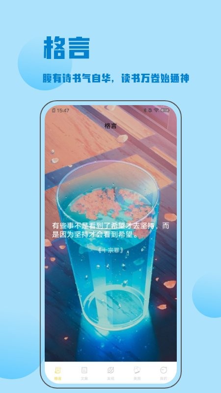 金句谷文案名人名句截图4