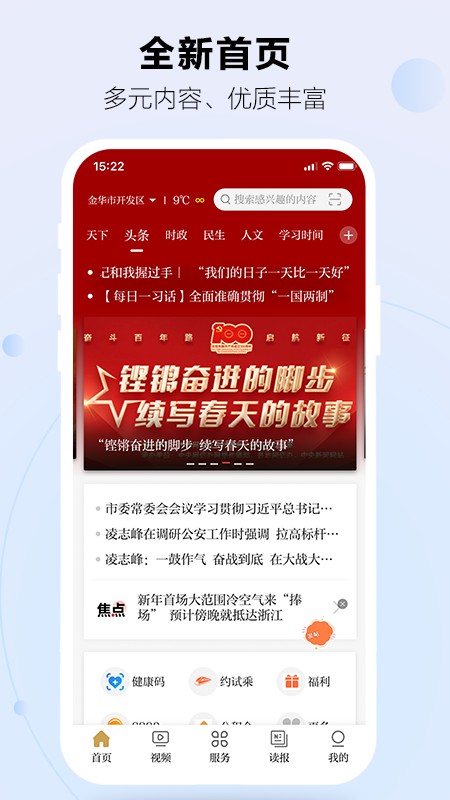 金华新闻客户端截图1