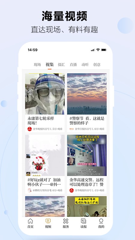 金华新闻客户端截图2
