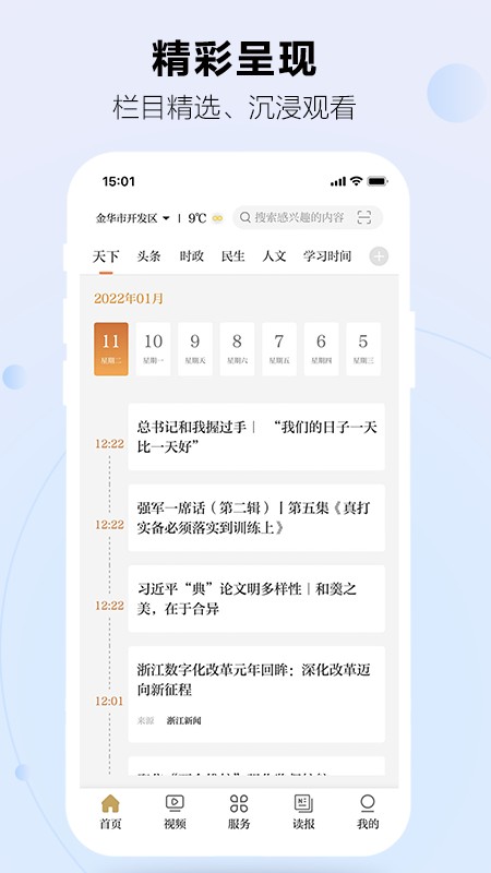 金华新闻客户端截图3