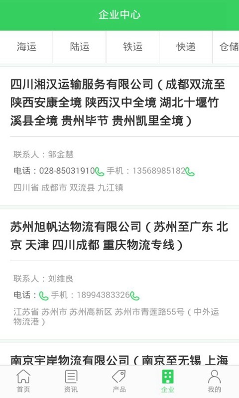 菜鸟物流网手机版截图1