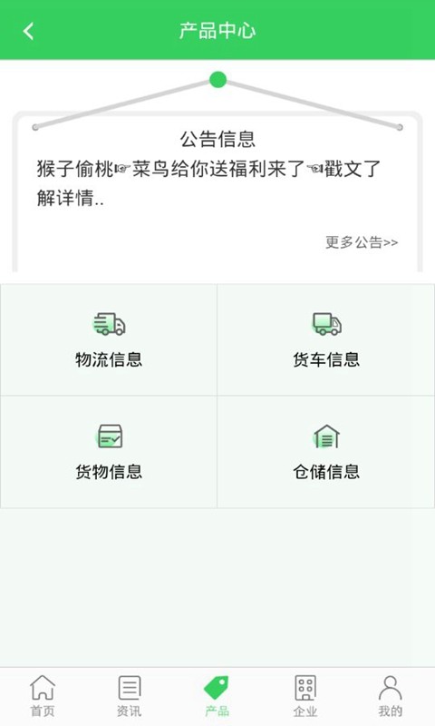 菜鸟物流网手机版截图2