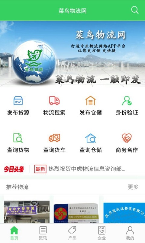 菜鸟物流网手机版截图4