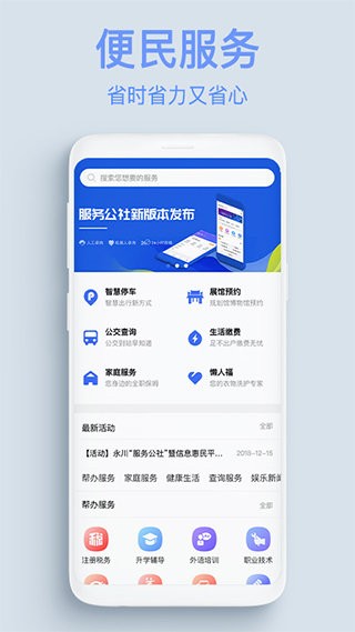 服务公社软件截图1
