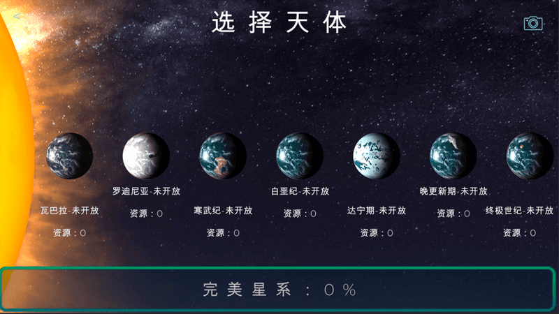 飞跃星球星球全部解锁截图2