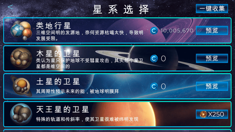 飞跃星球星球全部解锁截图3