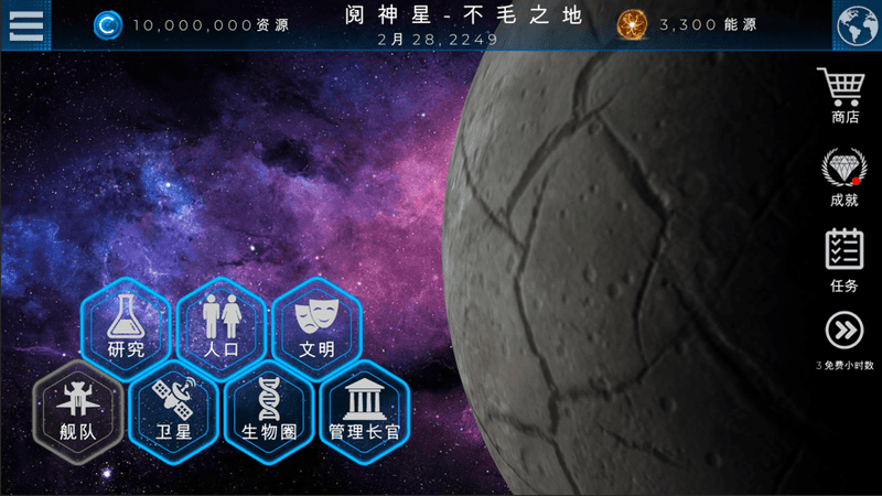 飞跃星球星球全部解锁截图4
