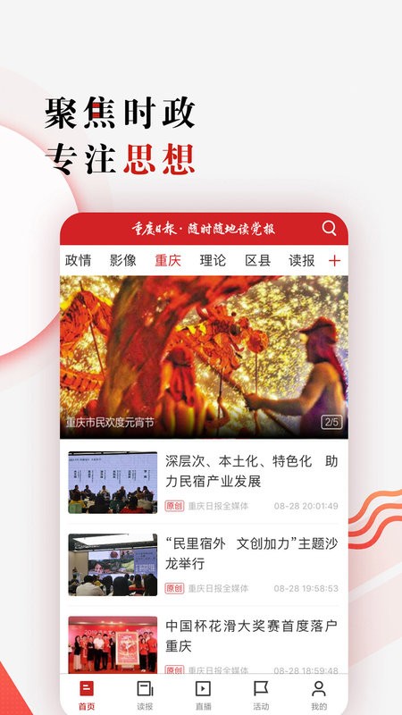重庆日报官方版