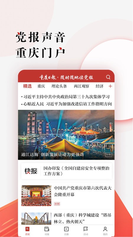 重庆日报app截图1