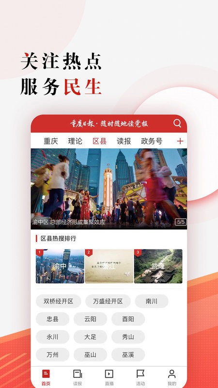 重庆日报app截图2