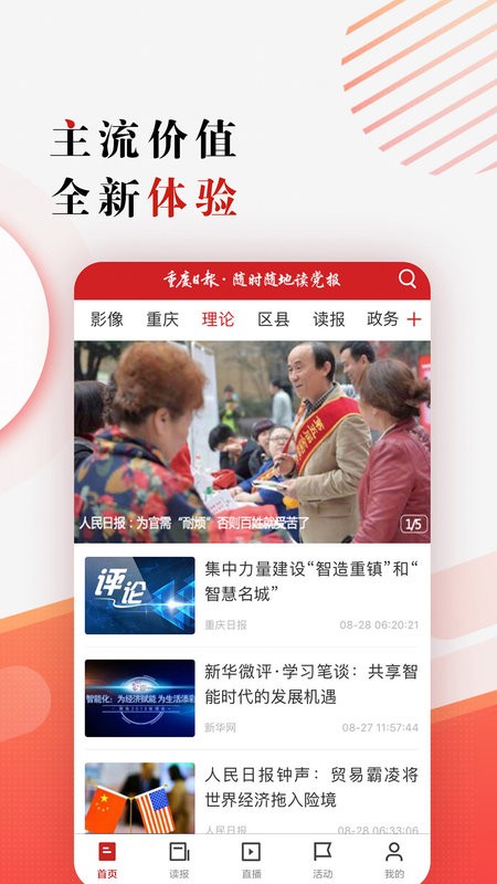 重庆日报app截图3