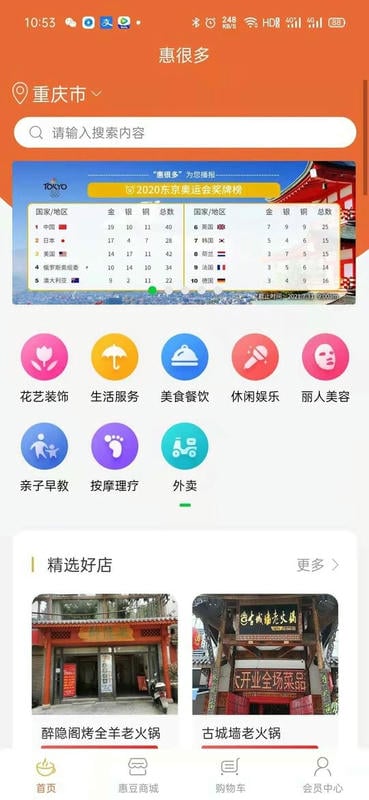 惠民朴中最新版截图1