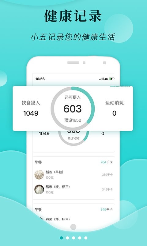 小五健康最新版截图1