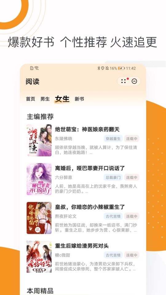芒果小说手机版截图2