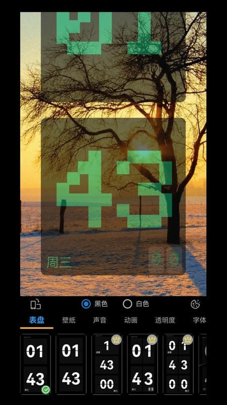 77时钟最新版截图3
