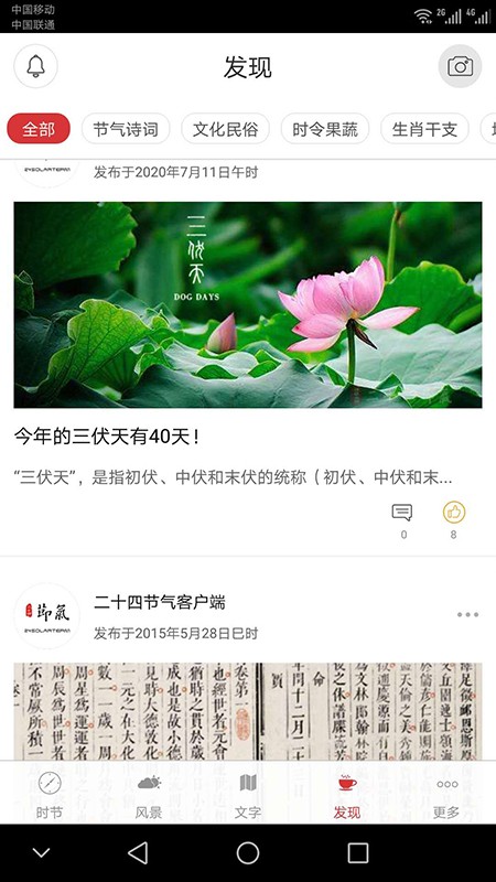 二十四节气软件截图1