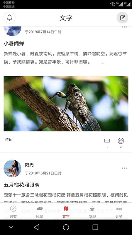 二十四节气软件截图2
