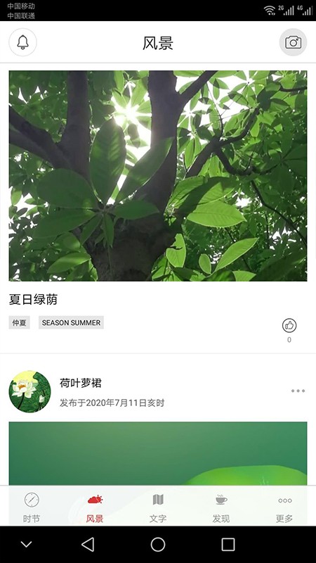 二十四节气软件截图3