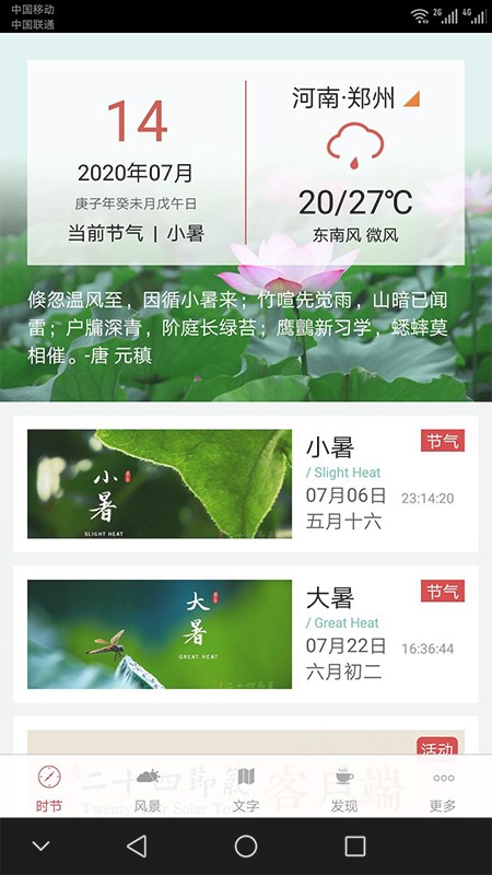 二十四节气软件截图4