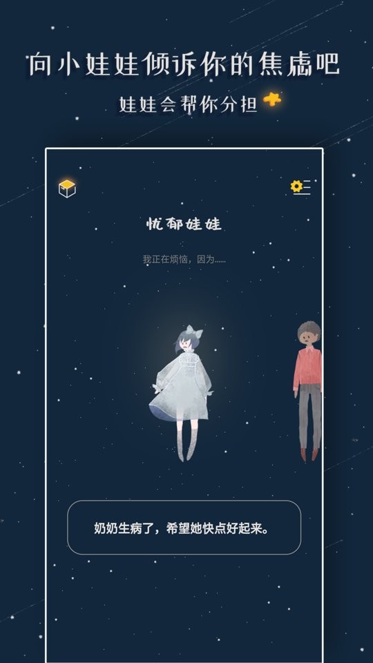 忧郁娃娃app