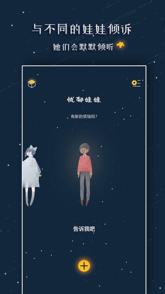 忧郁娃娃中文版截图2