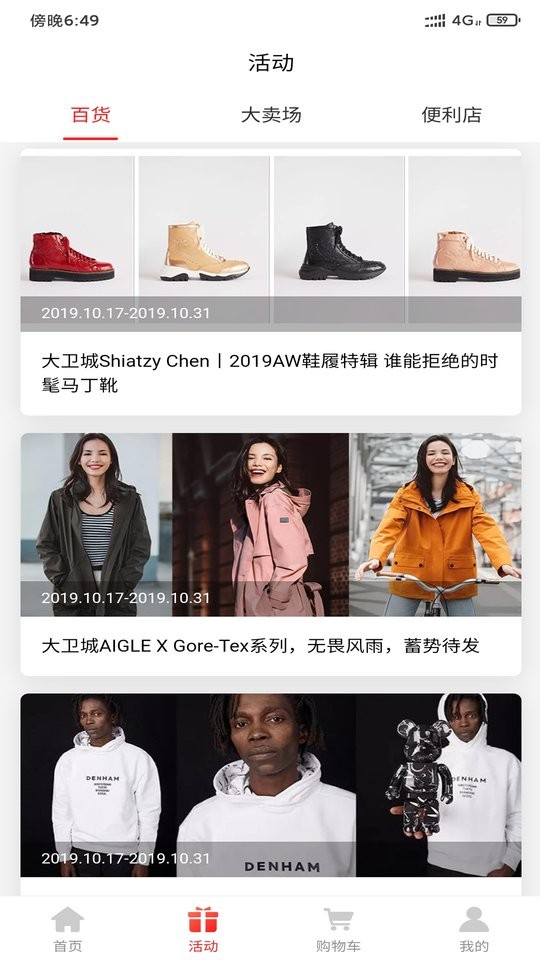丹尼斯百货截图1