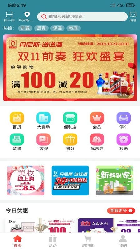 丹尼斯百货截图4