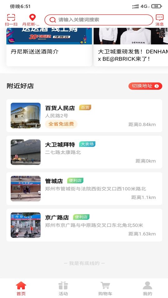丹尼斯百货截图5