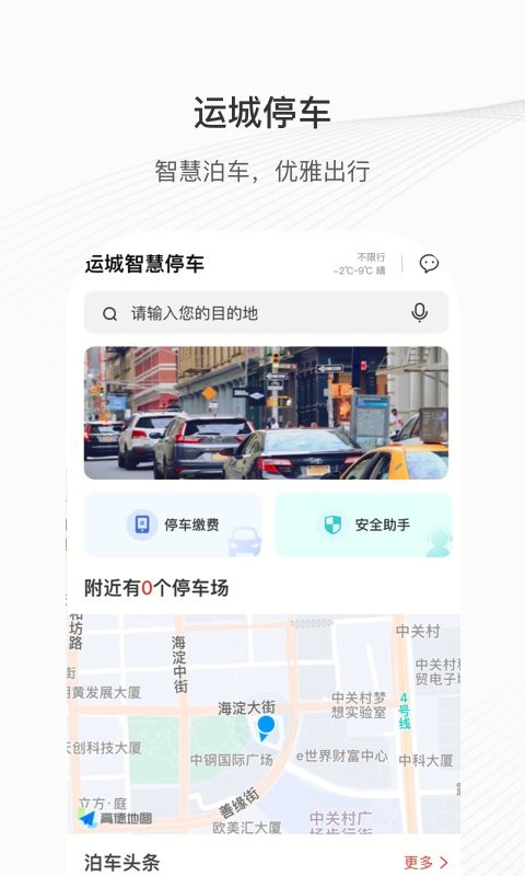 运城停车最新版截图1