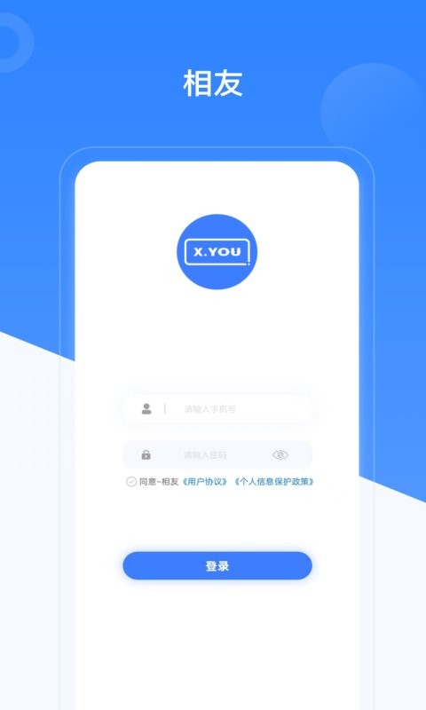 相友官方版截图2