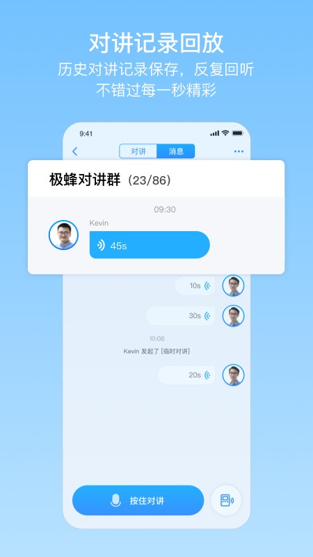 极蜂对讲机app下载