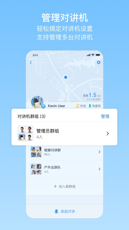 极蜂对讲最新版截图1