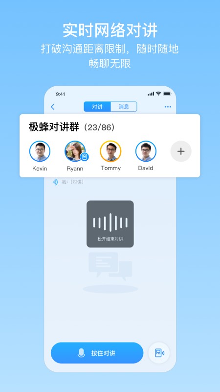 极蜂对讲最新版截图3