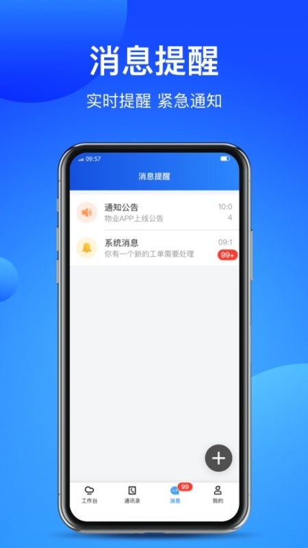 智慧云厦免费版截图2